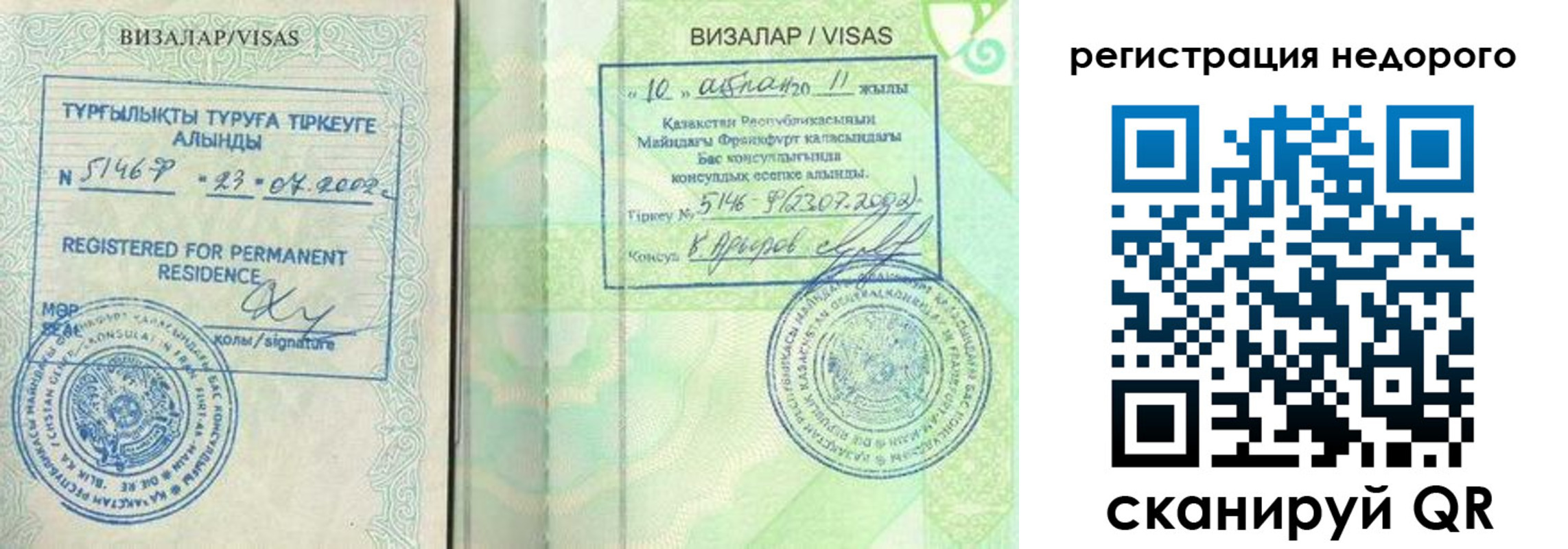 регистрация в Новом Осколе
