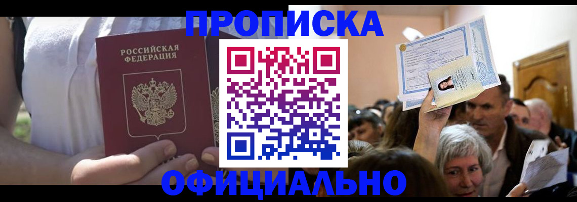 прописка гарантия в Новом Осколе