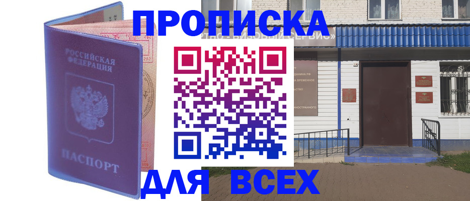 временная регистрация в квартире в Новом Осколе